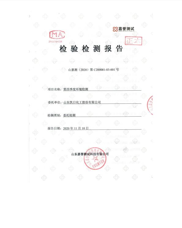 山東凱日化工股份有限公司