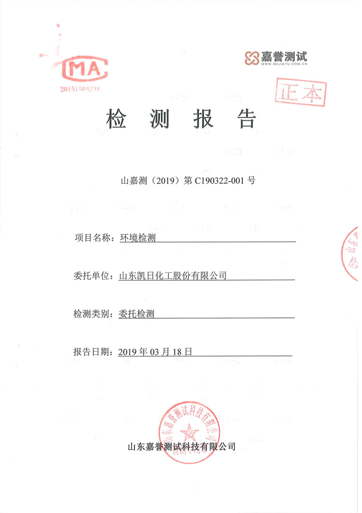 山東凱日化工股份有限公司